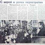 С верой в успех перестройки: праздничный митинг в Гродно // Гродненская правда. – 1989. – 1 мая. – С. 1.