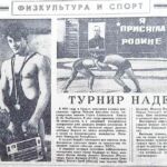 Переход, А. Турнир надежд / А. Переход // Гродненская правда. – 1989. – 11 апр. – С. 4.
