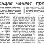 Федоров, Г. Милиция меняет прописку / Г. Федоров // Гродненская правда. – 1992. – 14 мая. – С. 1.