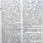 Забвению не подлежит // Гродненская правда. – 1990. – 25 янв. – С. 4.