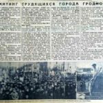 Митинг трудящихся города Гродно // Гродненская правда. – 1959. – 3 янв. – С. 1.