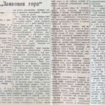 Алексеев, Л. О чем рассказывает «Замковая гора» / Л. Алексеев // Гродненская правда. – 1949. – 8 июня. – С. 3.