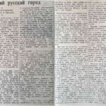 Воронин, Н. Гродно – древний русский город / Н. Воронин // Гродненская правда. – 1949. – 15 нояб. – С. 2.