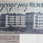 Федорова, О. В городе над Неманом / О. Федорова // Гродненская правда. – 1963. – 12 апреля. – С. 4.