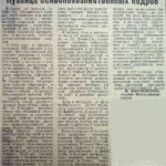 Жвалевский, В. Кузница сельскохозяйственных кадров / В. Жвалевский // Гродненская правда. – 1961. – 16 июня. – С. 3.