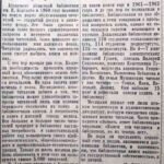 Панасик, М. Библиотечная книга – государственная собственность / М. Панасик // Гродненская правда. – 1964. – 4 января. – С. 3.