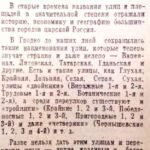 Евстигнеев, Е. Переименуем эти улицы / Е. Евстигнеев // Гродненская правда. − 1960. − 20 февр. − С. 3.