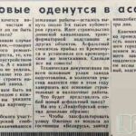 Мостовые оденутся в асфальт // Гродненская правда. – 1965. – 4 сентября. – С. 4.