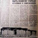 Станкевич, Л. Быть нашему городу красивым и современным / Л. Станкевич // Гродненская правда. – 1968. – 14 июня. – С. 2.