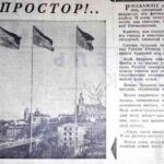 Бельский, Р. Какой простор! .. / Р. Бельский / фото. В. Костина // Гродненская правда. – 1972. – 13 мая. – С. 4.