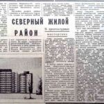 Давыденок, В. Северный жилой район / В. Давыденок // Гродненская правда. – 1974. – 18 мая. – С. 4.