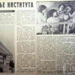 Косенко, А. Новоселье института / А. Косенко // Гродненская правда. – 1975. – 22 март. – С. 4.
