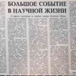 Мараш, Я. Большое событие в научной жизни: к итогам симпозиума по аграрной истории Восточной Европы / Я. Мараш // Гродненская правда. – 1972. 1 ноября. С. 3.