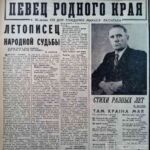 Посевцова, М. Летописец народной судьбы / М. Посевцова // Гродненская правда. – 1975. – 14 нояб. – С. 4.