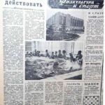 Пугач, Ф. ФОК начинает действовать / Ф. Пугач // Гродненская правда. – 1983. – 22 марта. – С. 4.