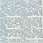 Антонов, А. Встреча славных победителей / А. Антонов // Гродненская правда. – 1945. – 7 авг. – С. 3.