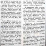 Миронович, Е. Фестиваль «Дружба-88» / Е. Миронович // Гродненская правда. – 1988. – 28 мая. – С. 4.