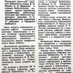 Михальчик, С. Гости из Пскова / С. Михальчик // Гродненская правда. – 1990. – 28 июня. – С. 4.