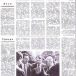 Гаўрыцкі, І. Прэм’ер-міністр Рэспублікі Беларусь В. Ф. Кебіч на Гродзеншчыне / І. Гаўрыцкі // Гродзенская праўда. – 1994. – 19 мая. – С. 1.