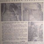 Тимофеев, А. На новом заводе / А. Тимофеев ; фото В. Костина // Гродненская правда. – 1958. – 18 марта. – С. 3.