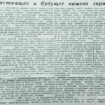 Тихончук, Н. Настоящее и будущее нашего города / Н. Тихончук // Гродненская правда. – 1950. – 18 февр. – С. 3.