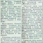 Сосновский. Городской смотр художественной самодеятельности / Сосновский // Гродненская правда. – 1945. – 17 февр. – С. 4.