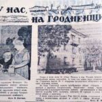 У нас, на Гродненщине / фото И. Мягкова и В. Костина // Гродненская правда. – 1957. – 2 ноября. – С. 2.