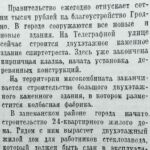 Кулаковский, Д. Новостройки Гродно / Д. Кулаковский // Гродненская правда. – 1952. – 7 сент. – С. 2.