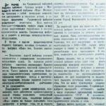 Шефы из Москвы на Гродненской табачной фабрике // Гродненская правда. – 1947. – 12 дек. – С. 2.