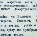Успех нового займа // Гродненская правда. – 1949. – 10 мая. – С. 1.