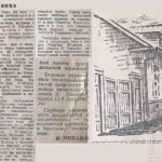 Здесь жила писательница // Гродненская правда. − 1960. − 18 мая. − С. 2.