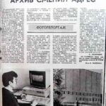 Иванович, С. Архив сменил адрес / С. Иванович ; фото В. Выдерко // Гродзенская праўда. – 1993. – 28 кастр. – С. 3.