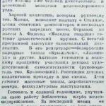 Носов, В. Художественная самодеятельность к великой годовщине / В. Носов // Гродненская правда. – 1947. – 30 сент. – С. 3.