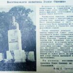 Восстановлен памятник Элизе Ожешко / фото Г. Цветницкого // Гродненская правда. – 1947. – 31 авг. – С. 3.