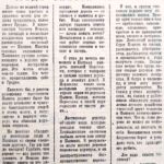 Карпюк, А. Надо спасти Пышки! / А. Карпюк // Гродненская правда. – 1957. – 30 июля. – С. 3.