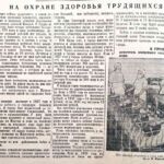 Горизонтов, В. На охране здоровья трудящихся / В. Горизонтов; фото В. Николаева // Гродненская правда. – 1957. – 10 августа. – С. 2.