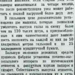 Федосов, А. Успехи табачников // Гродненская правда. – 1952. – 22 марта. – С. 2.