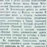 На рынках Гродно // Гродненская правда. — 1953. — 27 мая. — С. 2.