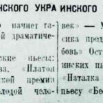 К гастролям Ромненского украинского театра в Гродно // Гродненская правда. – 1948. – 27 авг. – С. 1.