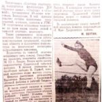 Усанина, Г. Соревнования сильнейших / Г. Усанина ; фото В. Костина // Гродненская правда. − 1960. – 7 сент. − С. 3.