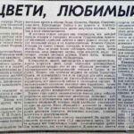 Расти, цвети, любимый город // Гродненская правда. – 1967. – 29 августа. – С. 1.