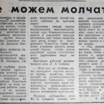 Степанова, Ф. Не можем молчать! / Ф. Степанова // Гродненская правда. – 1969. – 11 марта. – С. 1