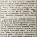 Первый девятиэтажный // Гродненская правда. – 1965. – 2 октября. – С. 3.