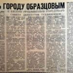 Быть городу образцовым: с сессии Гродненского городского Совета депутатов трудящихся // Гродненская правда. – 1971. – 10 ноября. – С. 2.