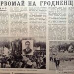 Сосновский, Н. Первомай на Гродненщине /Н. Сосновский // Гродненская правда. – 1974. – 2 мая. – С. 2-3.