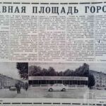 Черных, А. Главная площадь города / А. Черных // Гродненская правда. – 1975. – 8 авг. – С. 4.