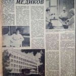 Лукашенко, В. Новоселье медиков / В. Лукашенко // Гродненская правда. – 1970. – 6 авг. – С. 4.