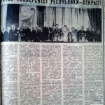 Курносов, Д. Третий университет Республики – открыт! / Д. Курносов // Гродненская правда. – 1978. – 14 окт. – С. 3.