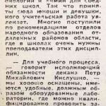 Борисова, П. Новый факультет в строю / П. Борисова // Гродненская правда. – 1984. – 26 сент. – С. 4.