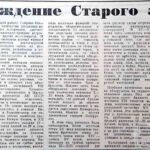 Ткачев, М. О. Возрождение Старого Замка / М. Ткачев, О. Трусов // Гродненская правда. – 1986. – 13 авг. – С. 4.
